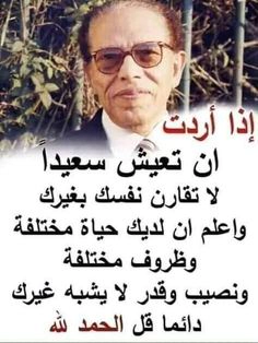 لا تقارن نفسك بغيرك لتعيش سعيدًا | حكم وامثال عن الحياة السعيدة