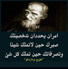 أمران يحددان شخصيتك: صبرك حين لا تملك وتصرفاتك حين تملك كل شيء – حكم عن الحياة