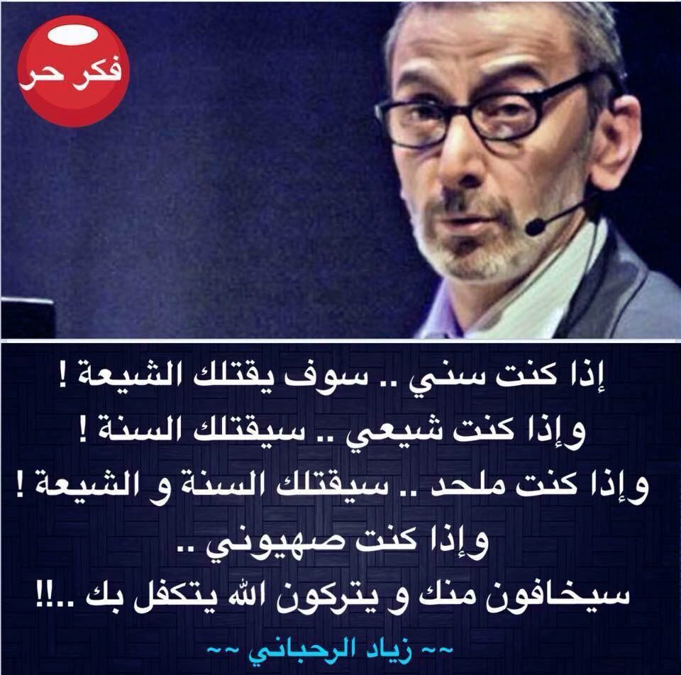 أقوال مأثورة لزياد الرحباني: حكمة صادمة عن الانقسامات الدينية والطائفية