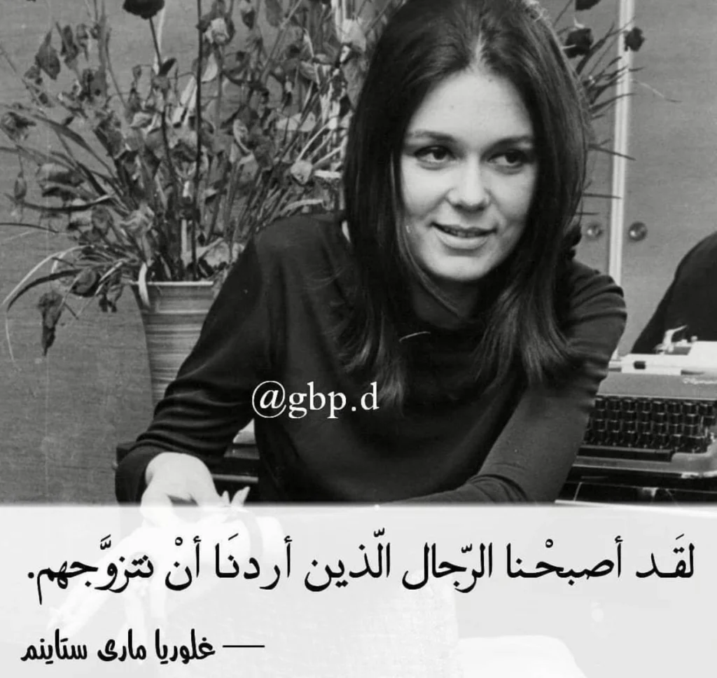 لقد أصبحنا الرجال الذين أردنا أن نتزوجهم: حكم عن الحياة واقتباسات قصيرة