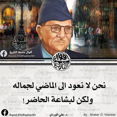 نحن لا نعود إلى الماضي لجماله ولكن لبشاعة الحاضر! صور حكم حزينة عن الزمن
