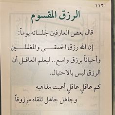 الرزق ليس بالاحتيال: صور حكم وأمثال عن توزيع الأرزاق في الحياة