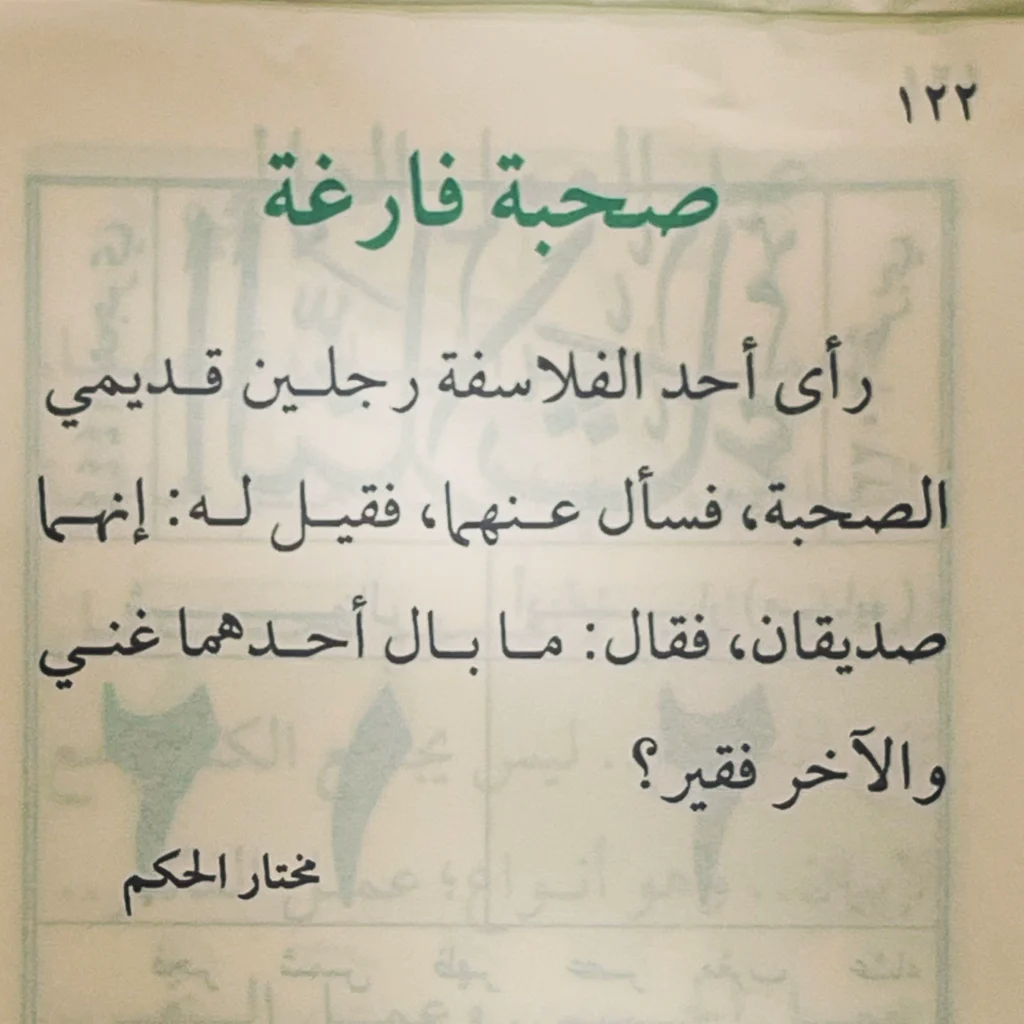 حكم عن الحياة: ما بال أحدهما غني والآخر فقير؟ صور حكم وامثال مؤثرة