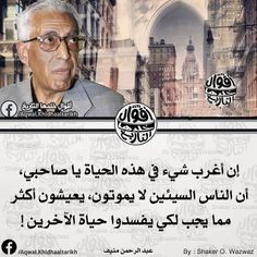 أغرب شيء في هذه الحياة: السيئون لا يموتون! صور حكم وامثال عن شرور الناس