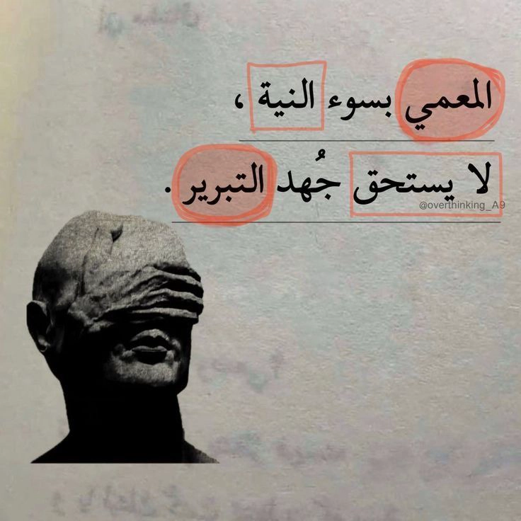تنزيل صور مكتوب عليها حكم: المعمي بسوء النية لا يستحق جهد التبرير