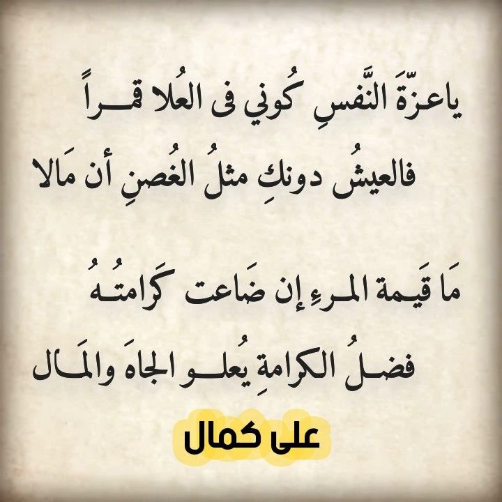 فضل الكرامة يعلو الجاه والمال في أجمل صور حكم وامثال عن عزة النفس