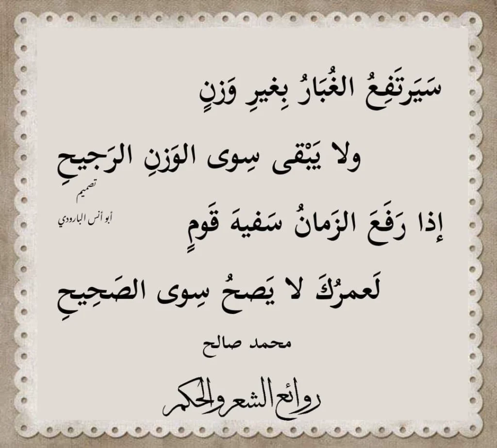 لا يصح سوى الصحيح: صور حكم وأمثال عن قيمة الحقيقة في الحياة