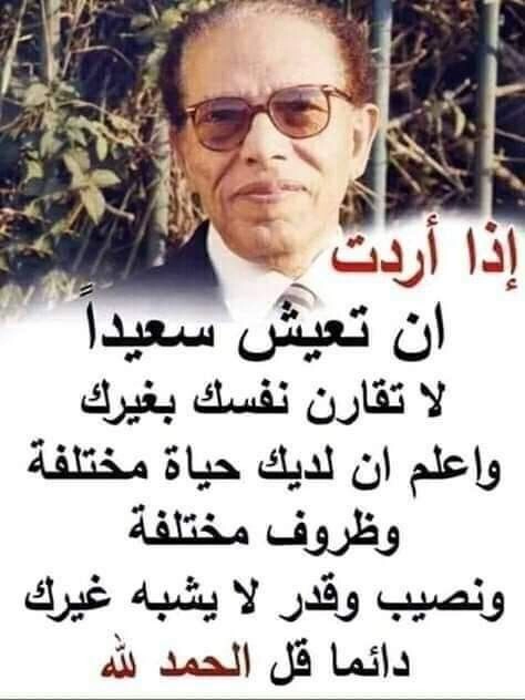 صور حكم وامثال: إذا أردت أن تعيش سعيداً لا تقارن نفسك بالآخرين
