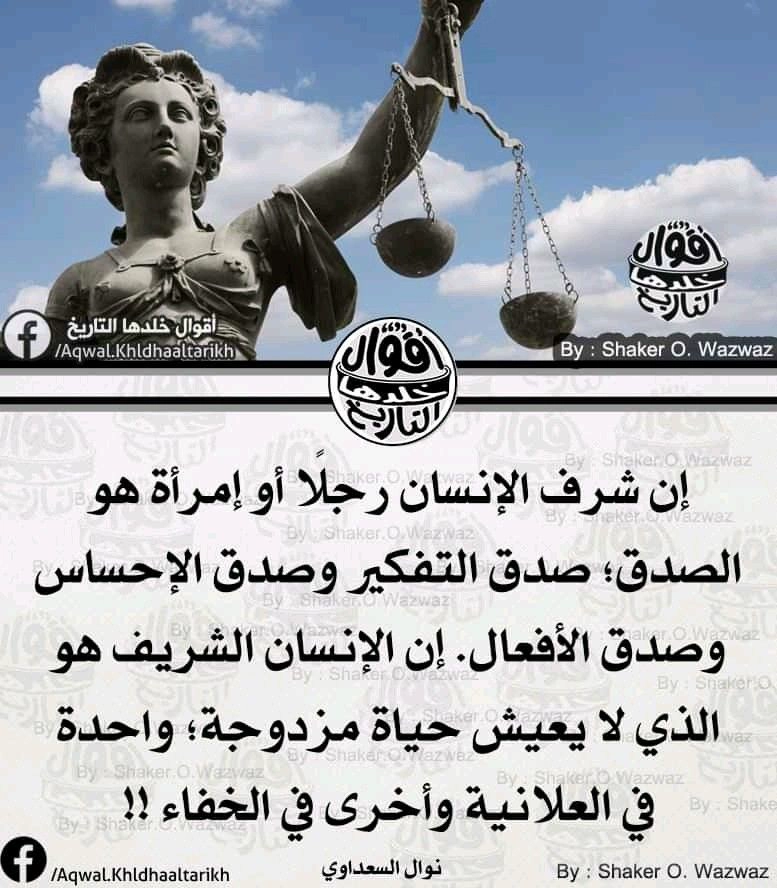 شرف الإنسان هو الصدق: لا حياة مزدوجة للإنسان الشريف | صور حكم عن الحياة
